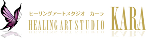 ヒーリングアートスタジオ カーラ - HEALING ART STUDIO KARA