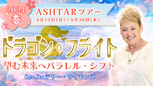 【早割残り１週間】アシュタールに聞きたい事をピンポイントで♪30分間の個人セッション