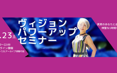 真実のあなたと出会い、望みを引き寄せる