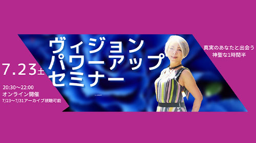 真実のあなたと出会い、望みを引き寄せる