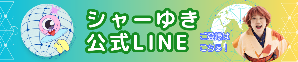 こじまゆかりオフィシャルLINE