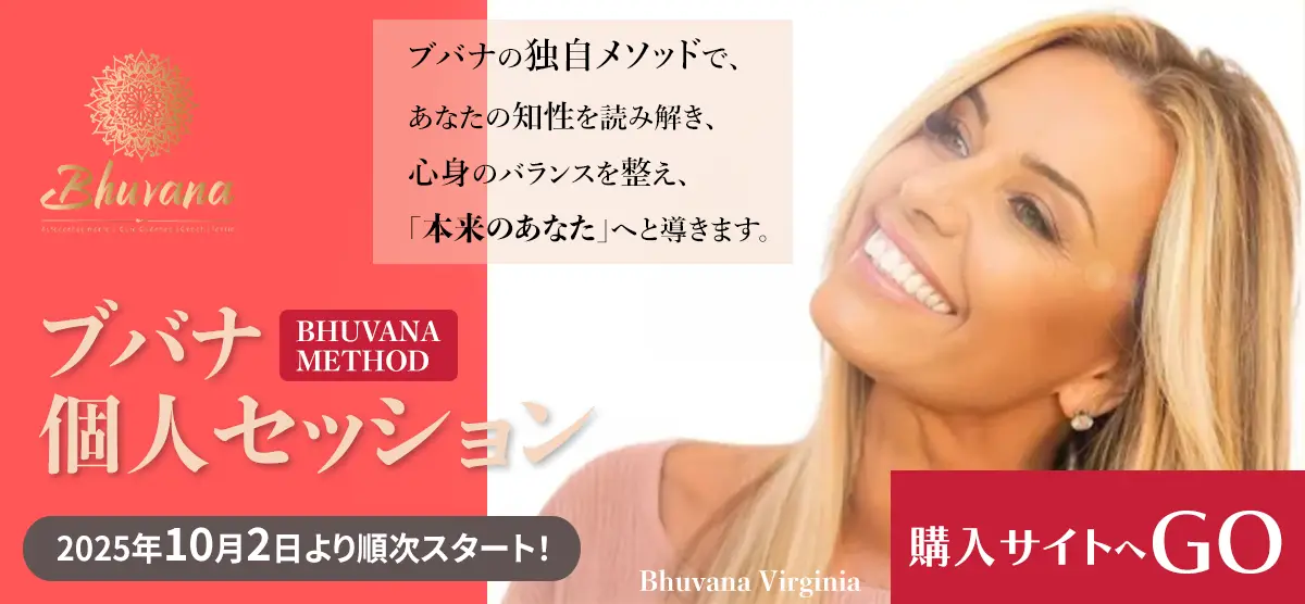 ブバナ個人セッション