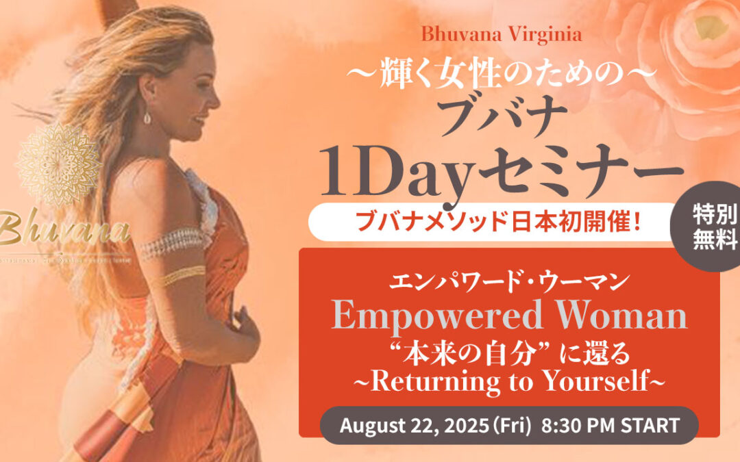 ブバナ１Dayセミナー