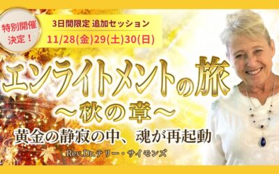 【アシュタールツアー】2026年、再起動のために
