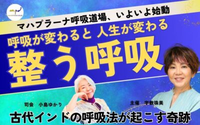 【マハプラーナ道場】人生を変える9日間