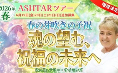 【アシュタール】最終締め切り!銀行振込は6月18日まで