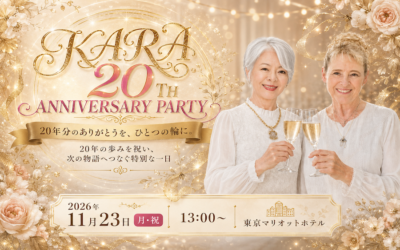 笑顔と音楽に満ちた祝祭へ 〜KARAのこれからのビジョン【代表インタビュー最終回】