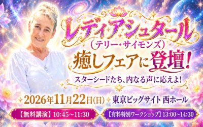 テリーさん来日「癒しフェア2026」登壇決定!無料講演&特別ワークショップのお知らせ