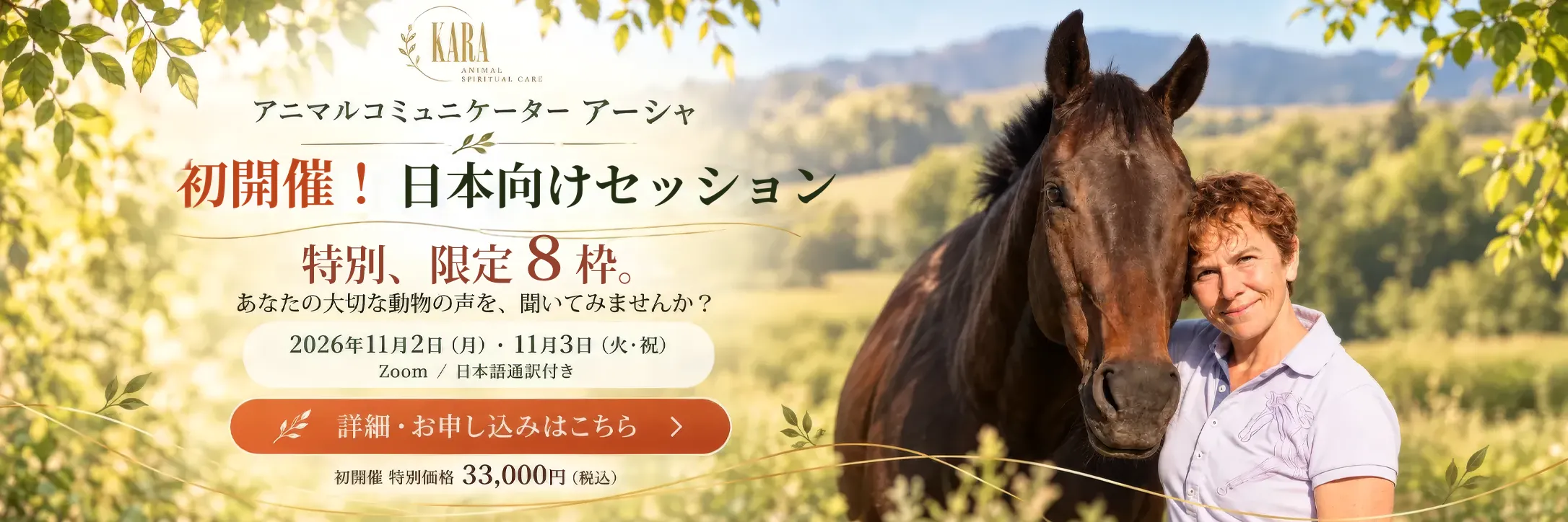 asha-session-bnr_sp Ashaセッション日本初
